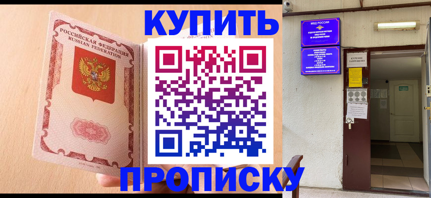 прописка регистрация в Колпашево