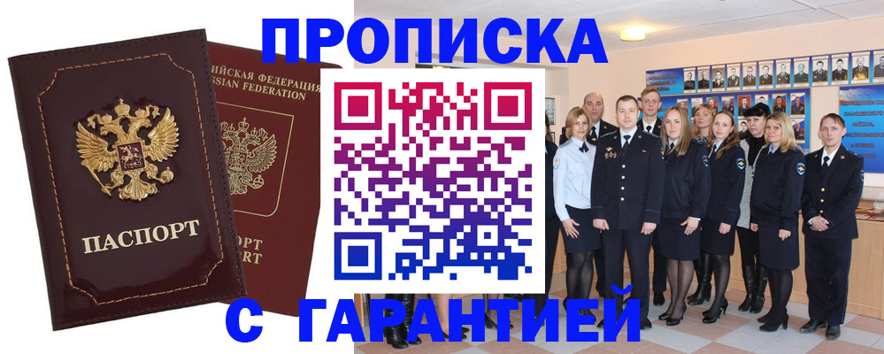 временная регистрация для всех в Колпашево