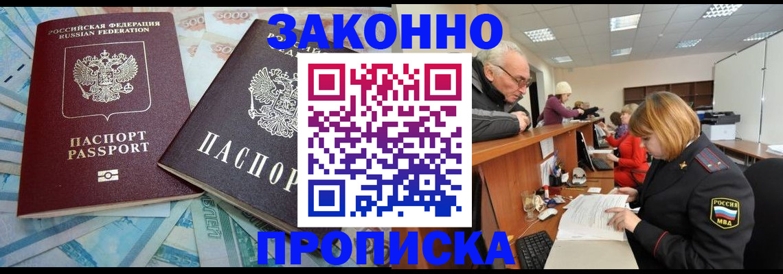 прописка от собственника в Колпашево
