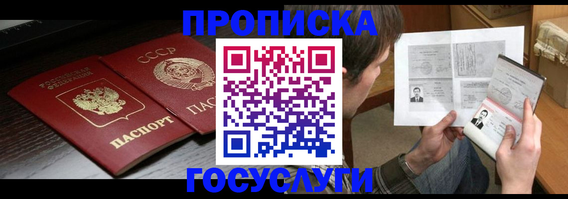 прописка для военкомата в Колпашево