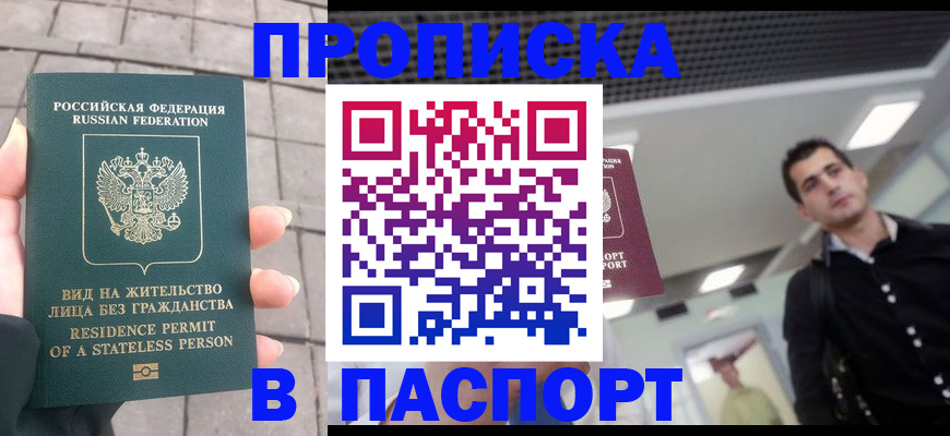 прописка паспорт в Колпашево