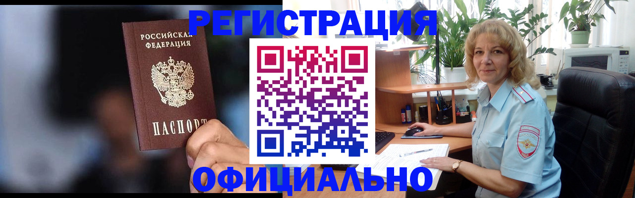 временная прописка в Колпашево