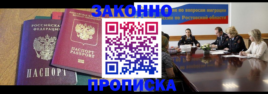 временная регистрация купить в Колпашево