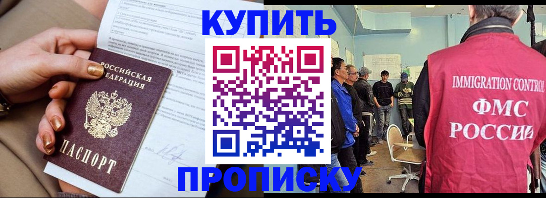 прописка штамп в Колпашево