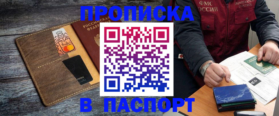 прописка гарантия в Колпашево